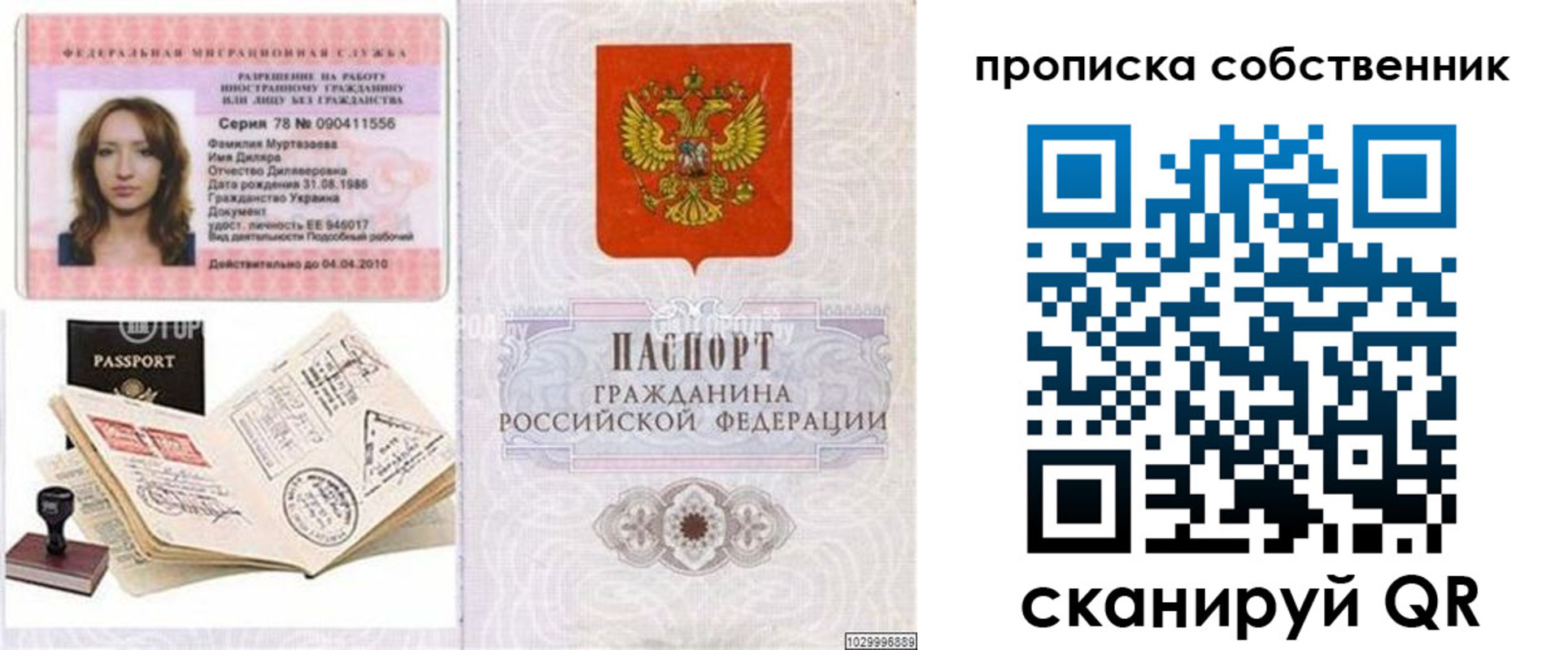 временная регистрация поиск в Бурятии