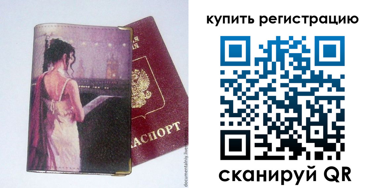 временная регистрация недорого в Бурятии