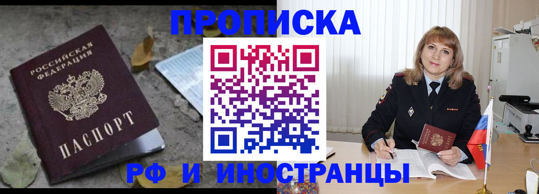 прописка штамп в Бурятии