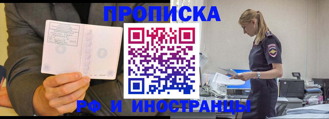 временная регистрация 2025 в Бурятии