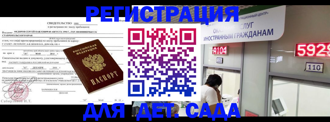 прописка иностранных граждан в Бурятии