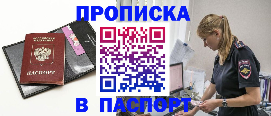 временная регистрация в Бурятии