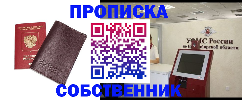 временная регистрация для всех в Бурятии
