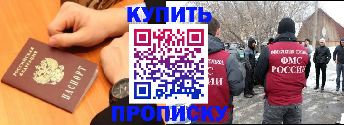 регистрация в Бурятии